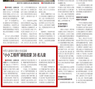 《PG八建禄劝马鞍小学送温暖“小小工程师”课程启蒙38名儿童》——都市时报