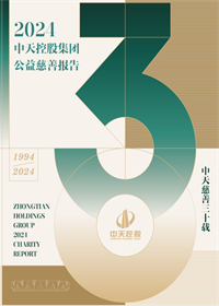 PG集团<br>2024年公益慈善报告
