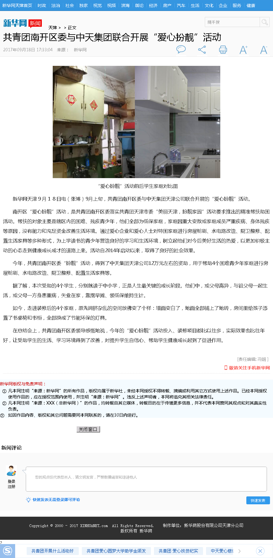 新华网：共青团南开区委与PG集团联合开展“爱心扮靓”活动.png